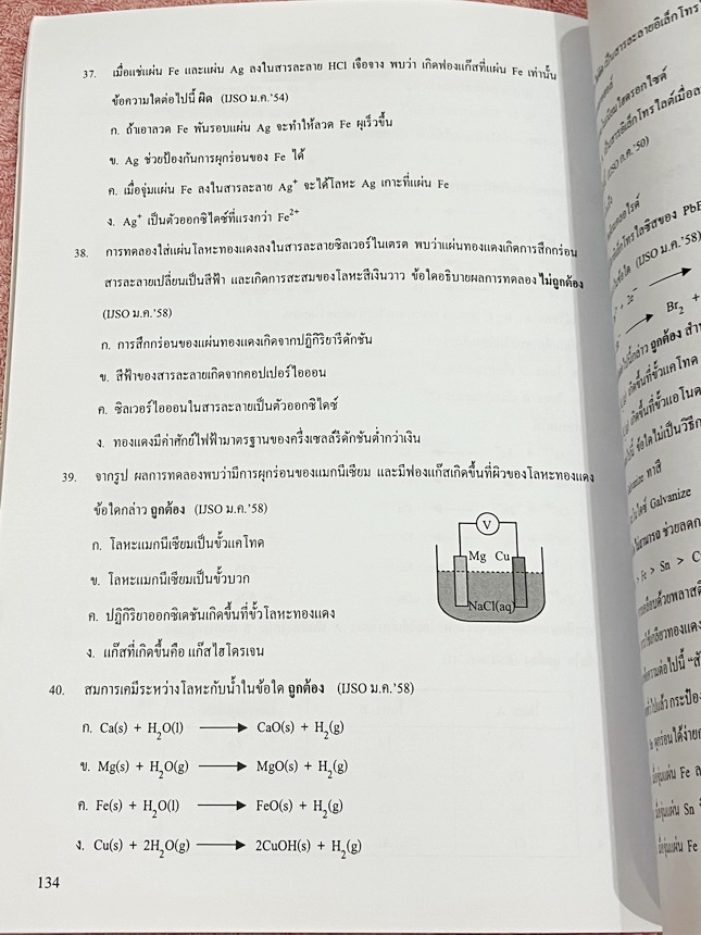 ►หนังสือเคมีอ.อุ๊◄ หนังสือเคมีอ.อุ๊ อาจารย์อุไรวรรณ ศิวะกุล IJSO เล่ม 1+2 สรุปเนื้อหาวิชาเคมีระดับชั้น ม.ต้น ม.1-2-3 ทั้งหมด เพื่อเตรียมตัวสอบแข่งขัน IJSO เนื้อหาลึกถึงสอบเข้า ม.4 โรงเรียนดัง มีโจทย์แบบฝึกหัดประจำบท มีเฉลยและเฉลยละเอียด // เล่ม 1 จดครบเกื