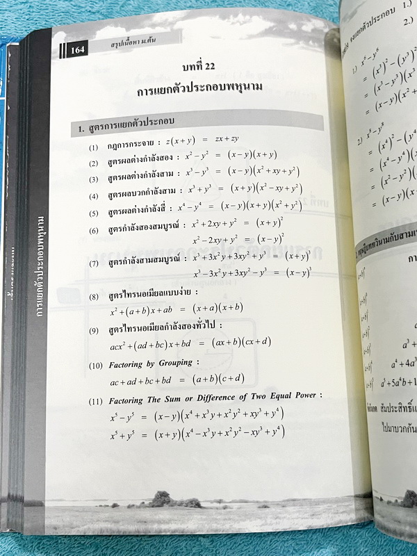 ►อ.เจี๋ย◄ หนังสือสรุปเนื้อหาบทเรียนคณิตศาสตร์ ม.ต้น มีสรุปหัวใจคณิตศาสตร์ของระดับชั้น ม.ต้น ทั้งหมด มีหลักการคิดของ อ.เจี๋ย ทำให้เข้าใจการทำโจทย์มากยิ่งขึ้น มีเกร็ดความรู้ในการใช้สูตร มีตัวอย่างโจทย์ + วิธีทำอย่างละอียด หนังสือปกแข็ง หายาก เหมาะกับการเก็บ