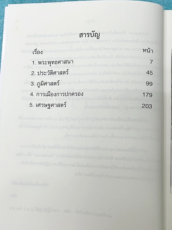 ►สอบเข้าเตรียม◄ คมบังวะ หนังสือสรุปวิชาสังคม ม.ต้น เพื่อใช้สอบต่อเข้า ม.4 โดยรุ่นพี่ ร.ร.เตรียมอุดมศึกษา มีสรุปเนื้อหาครบทุกสาระ มีโจทย์แบบฝึกหัด เฉลย + เฉลยละเอียด และมีการ์ตูนน่ารักๆแทรกหลายหน้า ในหนังสือมีไฮไลท์สีเล็กน้อย