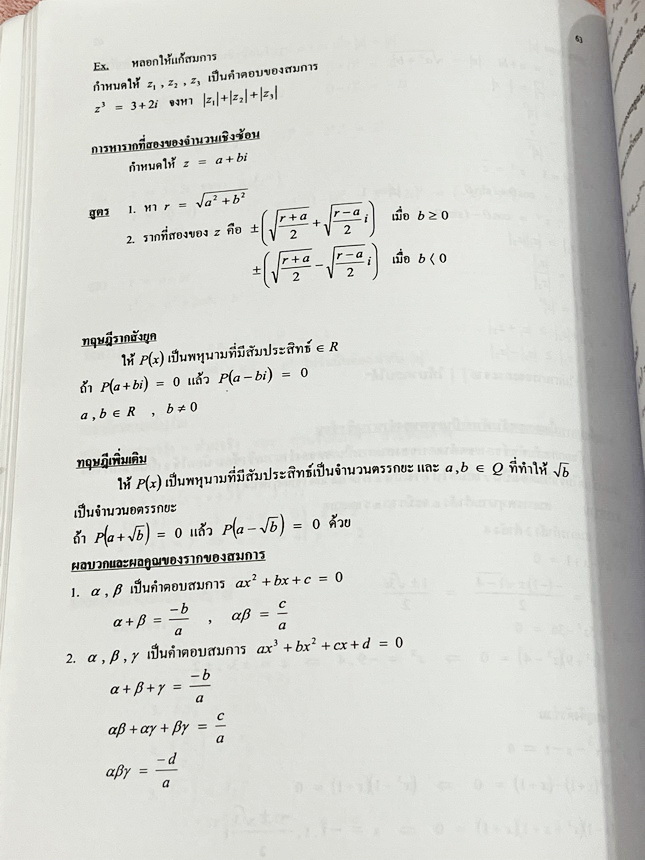 ►อ.อรรณพ◄ หนังสือกวดวิชาคณิตศาสตร์ ตะลุยโจทย์ Entrance เรื่องสรุปเนื้อหา มีโจทย์แบบจับเวลาทีละเรื่อง และโจทย์เสริมจับเวลาผสมเรื่อง มีสรุปสูตรสำคัญ ขั้นตอนการใช้สูตร หลักการใช้สูตร แนวโจทย์ กฎสำคัญ และสูตรยอดฮิตที่ออกสอบบ่อยๆ เนื้อหาตีพิมพ์ครบถ้วนทั้งเล่ม