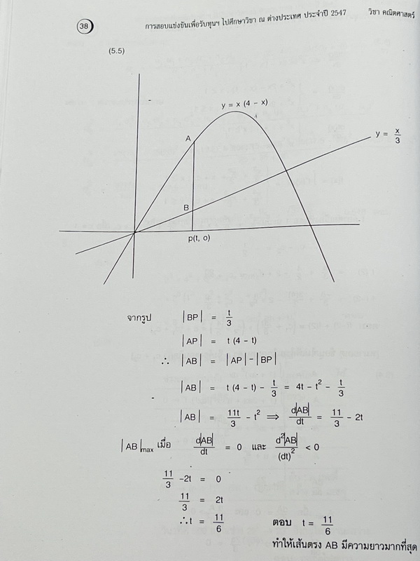 ►สอบทุนเล่าเรียนหลวง◄ พี่ตุ้ยเดอะติวเตอร์ The Tutor หนังสือเฉลยข้อสอบคณิตศาสตร์ทุนเล่าเรียนหลวง King's Scholarship เพื่อรับทุนไปศึกษาวิชา ณ ต่างประเทศ ปี 2537-2548 มีข้อสอบแข่งขันจริงทั้งเล่ม หนังสือใหม่เอี่ยม เนื้อหาตีพิมพ์สมบูรณ์ มีเฉลยละเอียดมาก บ