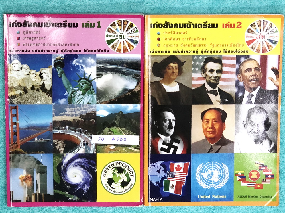 ►อ.ชัย◄ SO A500 สังคม อ.ชัย คอร์สเก่งสังคมเข้าเตรียมอุดม เล่ม 1+2 ครบเซ็ท จดครบเกือบทั้งเล่มทั้ง 2 เล่ม จดดีละเอียด อ.ชัยเรียบเรียงเนื้อหาดีมาก อ่านเข้าใจง่าย ท้ายเล่มมีข้อสอบสังคมกลางภาคและปลายภาค ด้านหลังเล่ม 2 มีเฉลยแบบฝึกหัดอย่างละเอียด