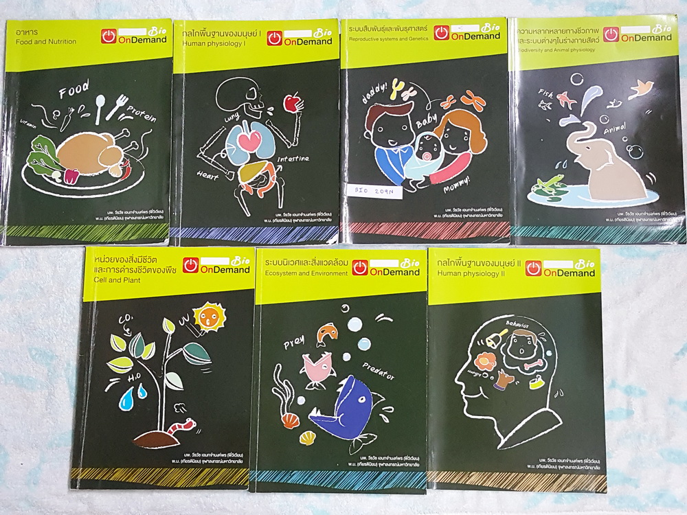 ►ออนดีมานด์◄ BIO 209N หนังสือเรียนวิชาวิทยาศาสตร์ ม.ต้น วิชาชีววิทยา พี่วิเวียน เล่ม 1-7 ครบเซ็ท 7 เล่ม ครอบคลุมเนื้อหาตั้งแต่ระดับชั้น ม.1-ม.3 เล่ม 1,2,5 จดครบเกือบทั้งเล่ม จดละเอียด เล่ม 3,4,6,7 มีจดเล็กน้อย มีจดเทคนิคลัดการทำโจทย์ แบบฝึกหัดทำไปบางข้อ ม