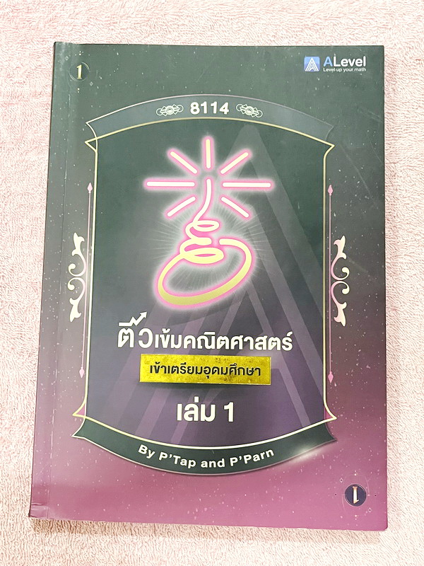 ►สอบเข้าเตรียมอุดม◄ Set หนังสือกวดวิชาเอเลเวล A Level พี่แท๊ป/พี่ป่าน ติวเข้มคณิตเข้าเตรียมอุดม เล่ม 1+2 มีสรุปเนื้อหา สูตร และเทคนิคลัดสำคัญเยอะมาก ครอบคลุมเนื้อหาคณิต ม.ต้น ลึกถึงเตรียมตัวสอบเข้าม.44โรงเรียนเตรียมอุดมศึกษา อาจารย์มีบอกข้อควรรู้ Key Idea