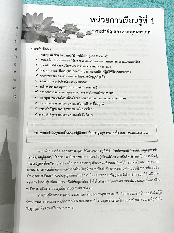 ►หนังสือเรียนโรงเรียนเตรียมอุดม◄ เอกสารประกอบการเรียนรายวิชาสังคม ม.5 พระพุทธศาสนา มีสรุปเนื้อหาและโจทย์แบบทดสอบเข้มข้น ในหนังสือมีเขียนและมีไฮท์ไลท์สีบางหน้า และไม่มีเฉลย หนังสือเล่มใหญ่