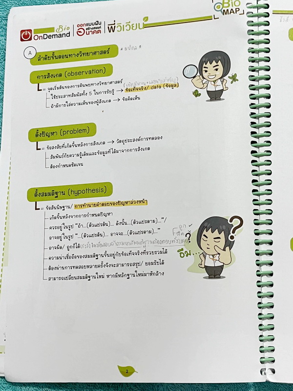 ►สอบเข้ากำเนิดวิทย์, มหิดล,เตรียมอุดม◄ หนังสือกวดวิชาออนดีมานด์ พี่วิเวียน ติวเข้มเนื้อหาชีววิทยาสอบเข้าเตรียมอุดม มหิดล กำเนิดวิทย์ และโรงเรียนแข่งขันสูง มีสรุปเนื้อหาและโจทย์แบบฝึกหัดประจำบท โจทย์มีความยากระดับ Advanced เหมาะสำหรับเด็กที่มีพื้นฐานดี โจท