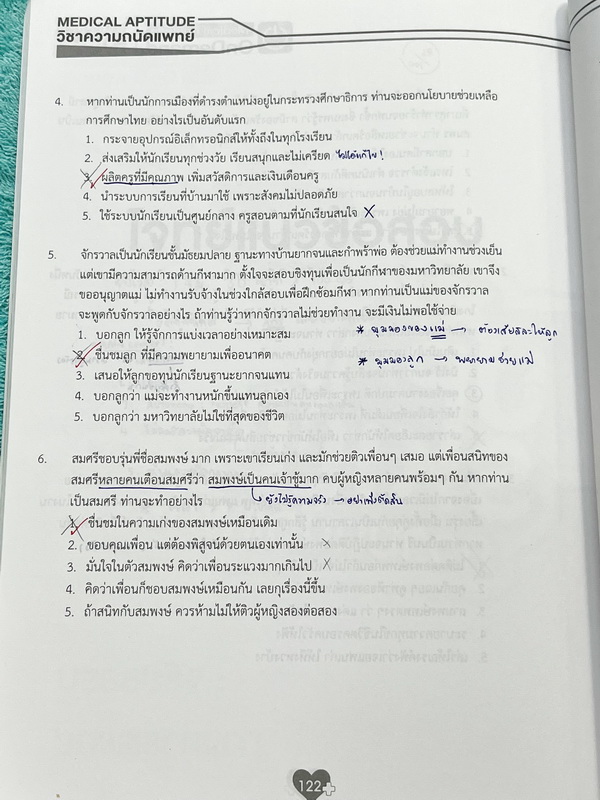 ►Ondemand◄ หนังสือความถนัดแพทย์ + ไฟล์เฉลยละเอียดบางข้อ เซ็ท 3 เล่ม มีสรุปเนื้อหาครบทุก Part ครอบคลุมทุกเนื้อหาที่ต้องใช้สอบเข้าแพทย์ - เล่ม 1 จดครบเกือบทั้งเล่ม จดละเอียด มีจดเทคนิคลัด + หลักการทำข้อสอบเพิ่มเติม มีจด Keyword สำคัญที่ควรจำให้ได้ก่อนเข้าห้