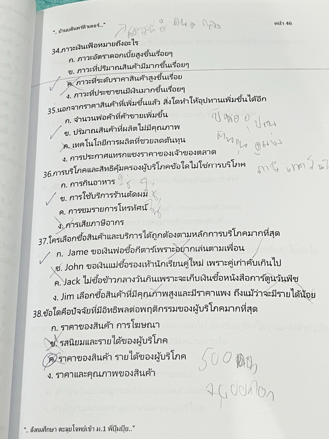 ►สอบเข้า ม.1◄ หนังสือกวดวิชาบ้านบดินทร์ติวเตอร์ เตรียมสอบเข้า ม.1 วิชาสังคมศึกษา ห้องตะลุยโจทย์รอบทั่วไป มีโจทย์แบบทดสอบทั้งหมด 5 สาระ มีจดเฉลยบางข้อ และไม่มีเฉลย