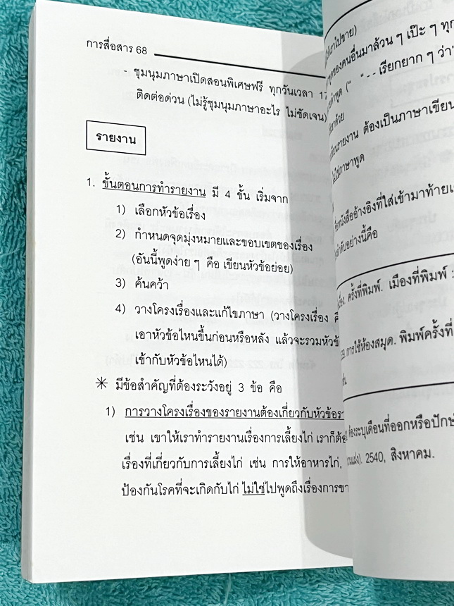 ►อ.ปิง ดาว้อง◄ หนังสือกวดวิชา อ.ปิง Davance คอร์สเทอร์โบ Turbo ครบเซ็ท 2 เล่ม วิชาภาษาไทย + สังคม และมินิไทยบุค รวมทั้งหมด 3 เล่ม - เล่มหนังสือเรียน สรุปเนื้อหาวิชาภาษาไทย สังคมทั้งหมดในระดับชั้น ม.ปลาย จดครบเกือบทั้งเล่ม จดละเอียด มีจดเน้นจุดที่ต้องระวัง