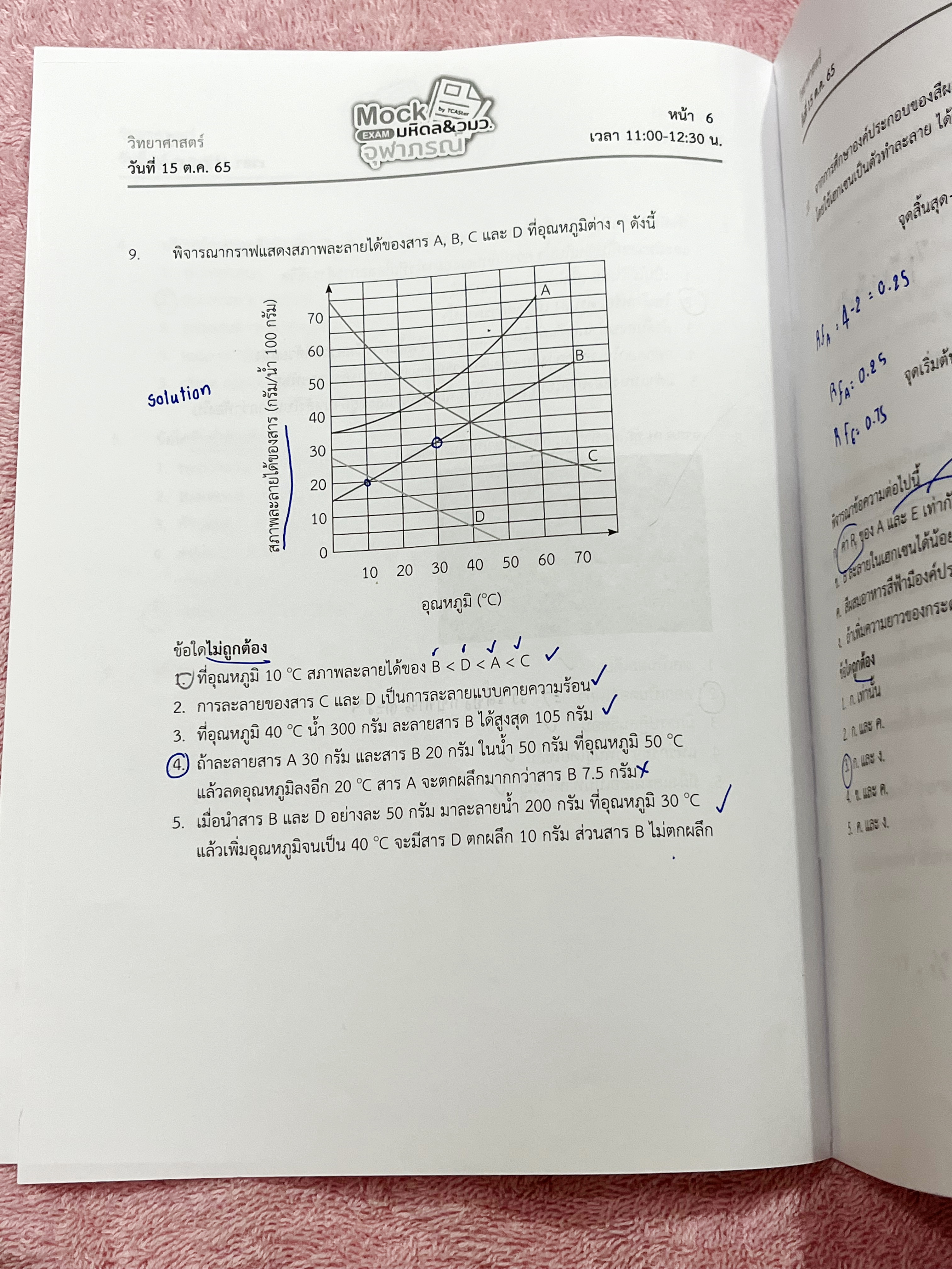 ►Mock Exam◄ ออนดีมานด์ Mock Exam มหิดล วมว. จุฬาภรณ์ วิชาวิทยาศาสตร์ มีข้อสอบทั้งหมด 35 ข้อ โจทย์เข้มข้น ในข้อสอบมีทำโจทย์ไปแล้วเกือบทั้งหมด จดละเอียด มีเฉลยคำตอบอย่างละเอียดครบทั้ง 35 ข้อ