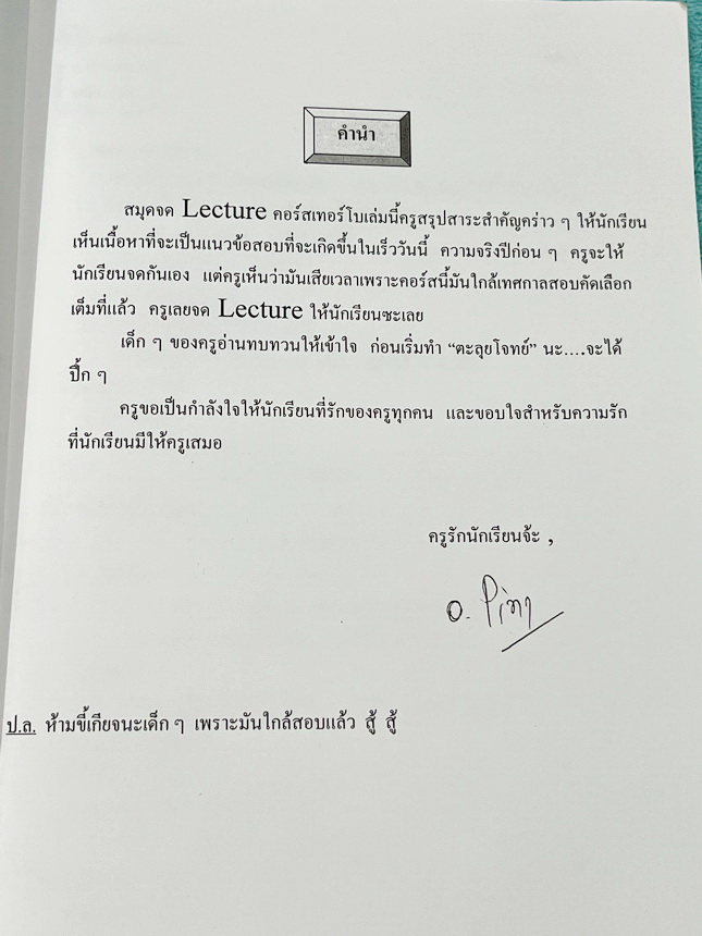 ►อ.ปิง ดาว้อง◄ หนังสือกวดวิชา อ.ปิง Davance คอร์สเทอร์โบ ครบเซ็ท 2 เล่ม วิชาภาษาไทย + สังคม - เล่มหนังสือเรียน สรุปเนื้อหาวิชาภาษาไทย และวิชาสังคมทั้งหมดในระดับชั้น ม.ปลาย จดครบเกือบทั้งเล่ม จดละเอียด มีจดเน้นจุดที่ห้ามคิดเกินกว่าที่โจทย์บอกมา มีจดเน้นจุด