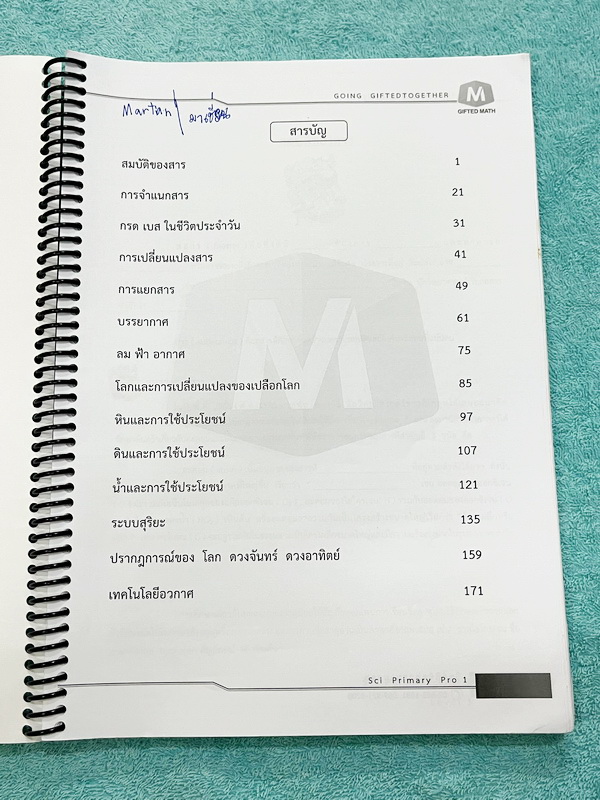 ►วิทย์ประถมปลาย◄ หนังสือ อ.ณัฐวุฒิ SCI Primary Pro 1-2 วิทยาศาสตร์ประถมปลาย เตรียมความพร้อมสอบเข้า ม.1 สรุปเนื้อหาสำคัญ มีโจทย์ทบทวนความรู้ จดครบเกือบทั้งเล่ม จดละเอียด ด้านหลังมีเว้นว่างไปบ่างไม่ได้จด