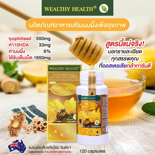 พร้อมส่งฟรี นมผึ้งสูตรเข้มข้น Wealthy Health Royal jelly 10HDA 33 mg.(6%)