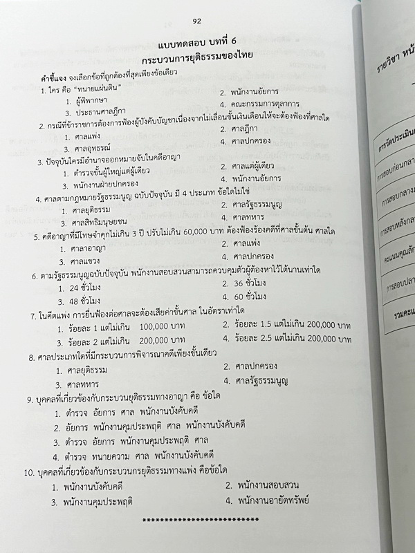 ►หนังสือเรียนโรงเรียนเตรียมอุดม◄ เอกสารประกอบการเรียนรายวิชาสังคมศึกษา ม.4 หน้าที่พลเมืองและวัฒนธรรมการดำเนินชีวิต มีสรุปเนื้อหาและโจทย์แบบทดสอบเข้มข้น ในหนังสือมีเขียนเล็กน้อย และไม่มีเฉลย หนังสือเล่มใหญ่