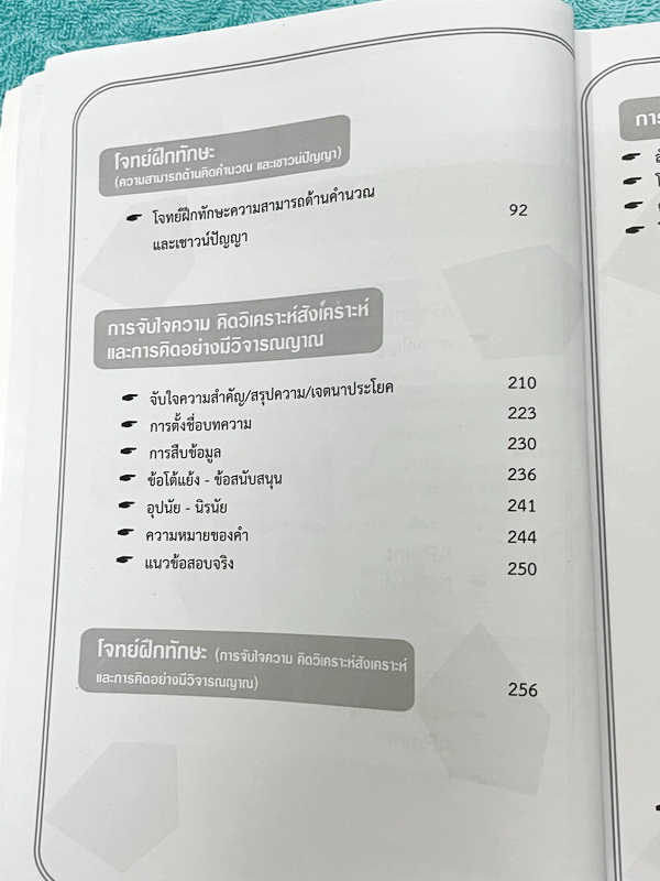►TPAT1◄ เซ็ทหนังสือกวดวิชา Ondemand ความถนัดแพทย์ ปี 2565 รวม 4 เล่ม ในหนังสือมีเนื้อหาและแนวโจทย์ UPDATE ข้อสอบใหม่ๆ โจทย์เป็นแบบจับเวลา และมีคุณภาพเทียบเท่ากับข้อสอบจริง อาจารย์มีบอกบทที่ชอบออกสอบบ่อยๆ หลักการทำข้อสอบในพาร์ทต่างๆ พร้อมเทคนิคลัดในการทำโจ