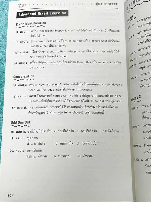 ►สอบเข้าเตรียมอุดม◄ ครูพี่แนน Enconcept หนังสือเรียนวิชาภาษาอังกฤษ สอบเข้าเตรียม + หนังสือตะลุยโจทย์ - ในหนังสือมีสรุปเนื้อหาแกรมม่าไวยากรณ์สำคัญๆ มีสัดส่วนข้อสอบเตรียมอุดมใช้สอบทั้งสายวิทย์ และเฉพาะสายศิลป์ มี Tips & Tricks เทคนิคลัดของครูพี่แนนเยอะมาก ม