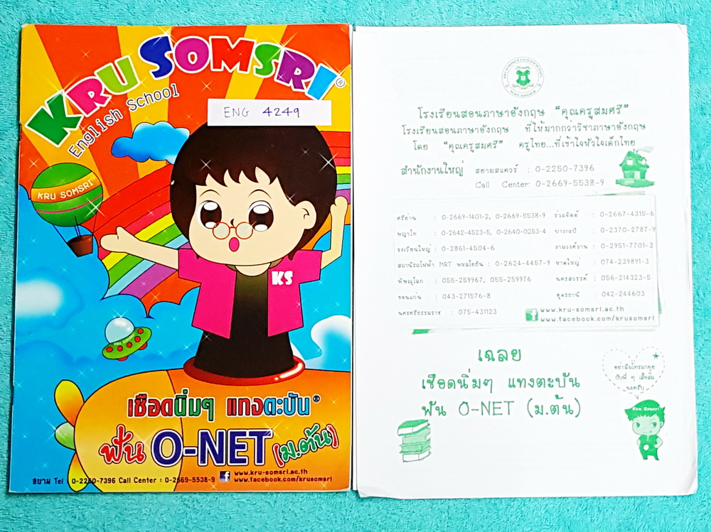 ►ครูสมศรี◄ ENG 4249 เซ็ทหนังสือเรียน + ชีทเฉลย + ชีทท่องศัพท์วิชาภาษาอังกฤษ ม.ต้น เชือดนิ่มๆ แทงตะบัน ฟัน O-NET - ในหนังสือ จดครบเกือบทั้งเล่ม จดละเอียดด้วยปากกาสี มีจดเน้นข้อห้ามสำคัญที่ไม่ควรทำ มีสรุปเทคนิคการใช้หลักไวยากรณ์เพื่อสอบโอเน็ตวิชาภาษาอังกฤษ