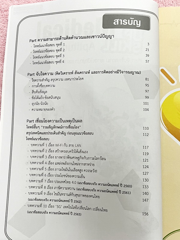 ►TPAT1◄ เซ็ทหนังสือกวดวิชา Ondemand ความถนัดแพทย์ ปี 2565 รวม 4 เล่ม + ไฟล์เฉลย ในหนังสือมีเนื้อหาและแนวโจทย์ UPDATE ข้อสอบใหม่ๆ โจทย์เป็นแบบจับเวลา และมีคุณภาพเทียบเท่ากับข้อสอบจริง อาจารย์มีบอกบทที่ชอบออกสอบบ่อยๆ หลักการทำข้อสอบในพาร์ทต่างๆ พร้อมเทคนิคล