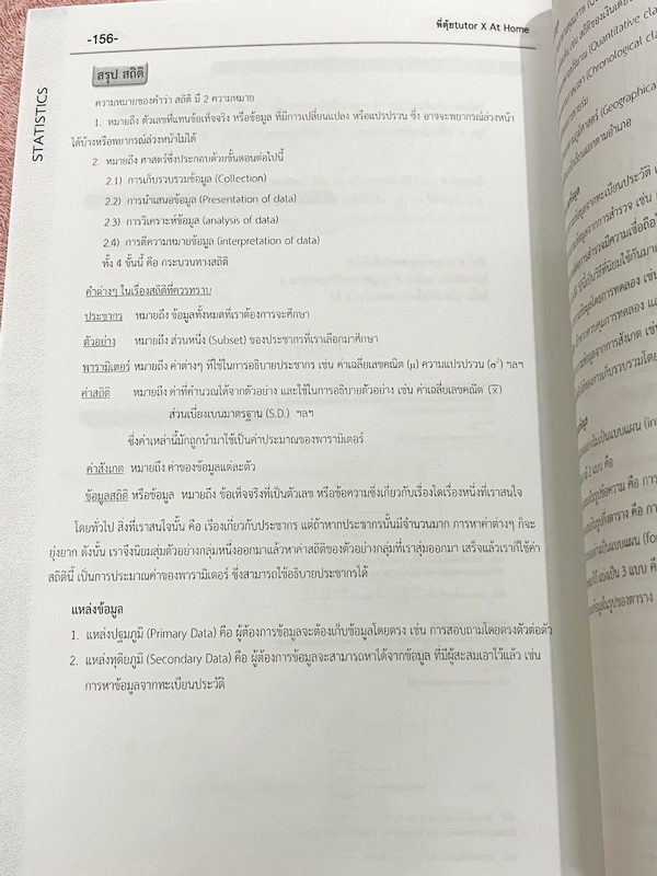 ►พี่ตุ้ย The Tutor◄ หนังสือกวดวิชา Maths Summary โดยพี่ตุ้ยเดอะติวเตอร์ สรุปสูตรคณิตศาสตร์ ม.ปลาย มีสรุปสูตร เนื้อหาสำคัญ มียกตัวอย่างแนวโจทย์ประเภทต่างๆที่ต้องได้เจอในข้อสอบ มีวิธีทำและวิธีคิดของอาจารย์อย่างละเอียด หนังสือตีพิมพ์สมบูรณ์ทั้งเล่ม หนังสือให