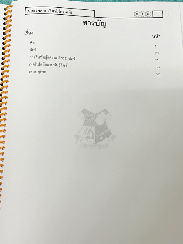 ►สสวท. ป.5◄ หนังสือเรียนพิเศษ อ.บิ๊ก ป.5 สสวท. เล่ม 1-4 มีสรุปเนื้อหาและโจทย์ Test ข้อสอบประจำบท จดครบเกือบทั้งเล่ม จดละเอียด มีบางหน้าเว้นว่างไปบ้างไม่ได้จด หนังสือใส่ปกสันเกลียว เปิดอ่านง่าย