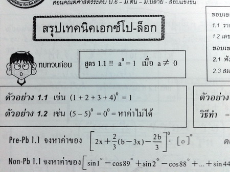 หนังสือกวดวิชาพี่ Sup'k คอร์ส Ent-Admission-Quota 1