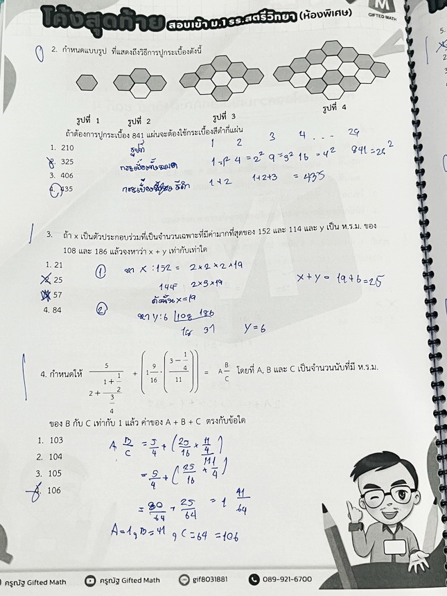►สอบเข้าม.1◄ หนังสือกวดวิชาครูณัฐ Gifted Math ปี 2568 วิชาคณิตศาสตร์โค้งสุดท้ายสอบเข้าม.1 รร.สตรีวิทยาห้องพิเศษ มีสรุปสูตรลัดเทคนิคลัด สูตรที่ชอบออกสอบเกินหลักสูตรประถม ข้อเสนอแนะการใช้สูตรที่น่าสนใจ สูตรและเทคนิคลัดตีพิมพ์สมบูรณ์ทั้งหมด มีโจทย์แบบข้อสอบเ
