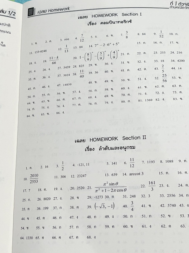 ►พี่โอ๋โอพลัส Oplus◄ คอร์สคณิตศาสตร์ Rescue (กสพท. + ตะลุย PAT 1) *ปีเก่า*เล่ม 1+2 ครบเซ็ท พร้อมไฟล์เฉลย มีสรุปเนื้อหาสูตรที่ต้องใช้สั้นๆกระชับ อาจารย์มีบอกหัวข้อที่ชอบออกสอบ จุดที่ชอบออกสอบทุกปี จำสูตรหากินเข้าไปสอบได้เลย จดบางหน้า จดละเอียดสูง มีจด MED