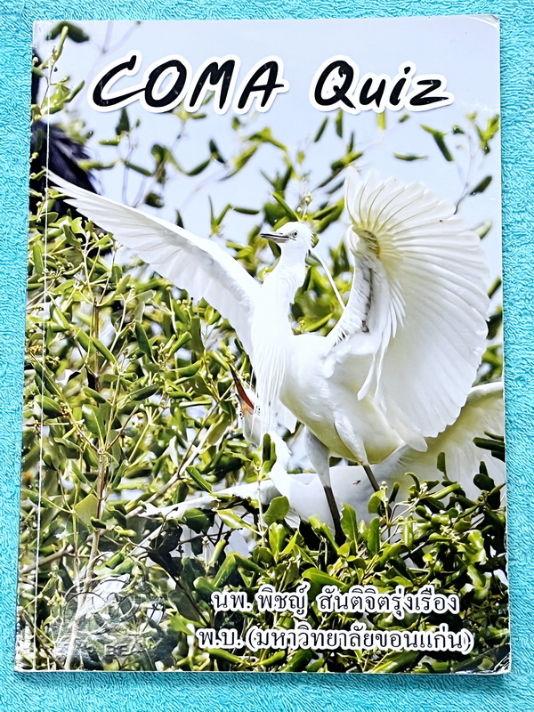 ►หมอพิชญ์ Biobeam◄ Coma Quiz หนังสือตะลุยโจทย์ชีววิทยา ม.ปลาย รวมโจทย์ครบทุกบท มีโจทย์ทั้งหมด 13 ชุด รวมทั้งหมด 535 ข้อ มีจดเฉลยครบเกือบทุกข้อ จดละเอียดด้วยปากกาสีและดินสอ