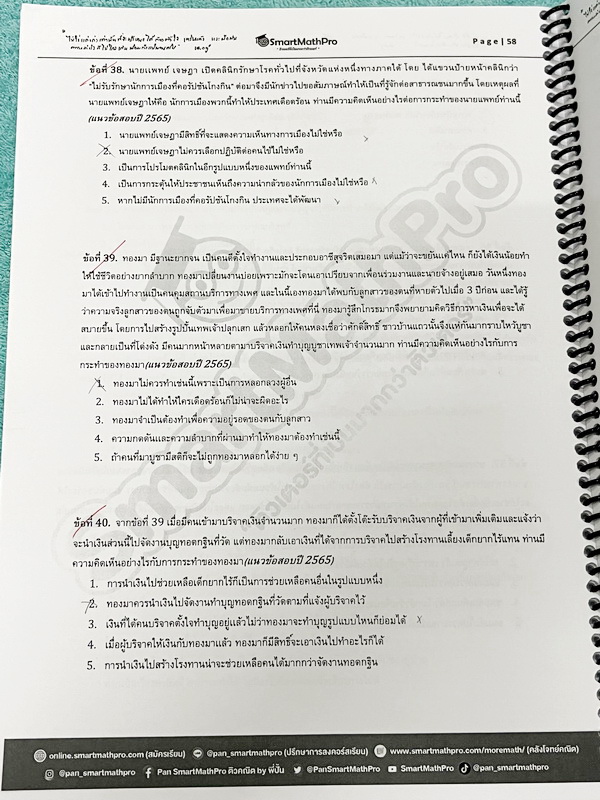 ►ความถนัดแพทย์◄ หนังสือกวดวิชาพี่ปั้น บัญชี มธ. ความถนัดแพทย์เล่ม1-3 คณิตพาร์ทเชาว์ปัญญา จริยธรรมแพทย์ เชื่อมโยง เชาวน์ไทย มีสรุปเนื้อหาสูตรสำคัญสั้นๆกระชับ มีโจทย์หลากหลายแนว ครอบคลุมทั้งการสอบ TPAT1 TGAT2 TPAT3 ทั้ง 3 เล่ม จดครบเกือบทั้งเล่ม จดละเอียด ห