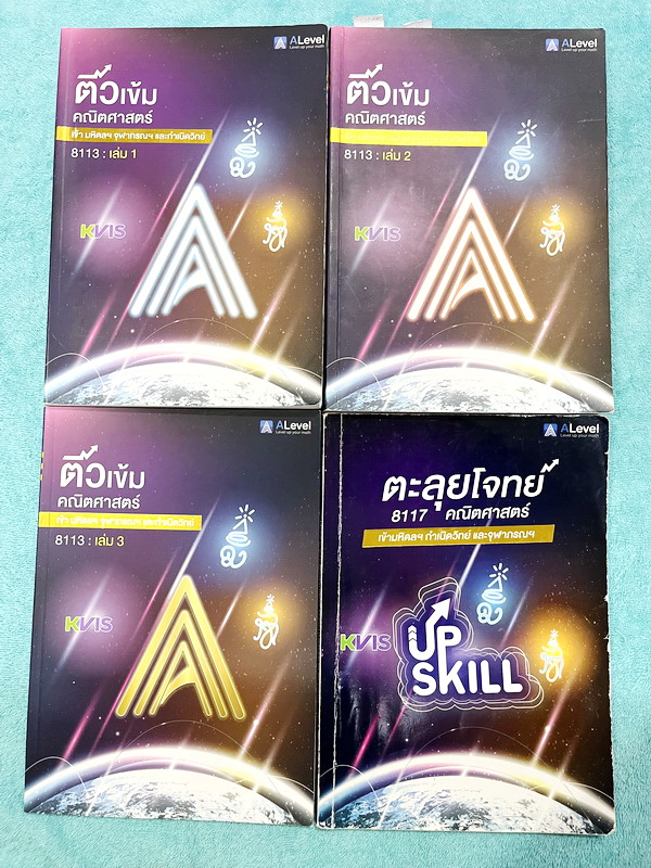►เอเลเวล◄ Set ติวเข้มคณิตศาสตร์เข้ามหิดล กำเนิดวิทย์ จุฬาภรณ์ พี่แท็ป พี่ป่าน A Level เล่ม 1-2-3 และหนังสือตะลุยโจทย์ Upskill รวม 4 เล่ม - ในหนังสือติวเข้มคณิตศาสตร์เข้ามหิดล กำเนิดวิทย์ จุฬาภรณ์ เล่ม 1-2-3 อาจารย์มีบอกข้อควรรู้ ข้อสังเกตการทำโจทย์มากมาย