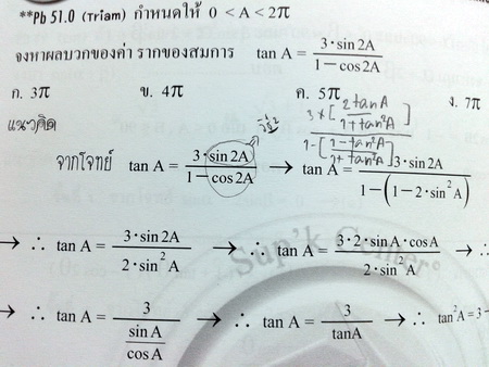 หนังสือกวดวิชาพี่ Sup'k คณิตศาสตร์ ม.5 เทอม 1
