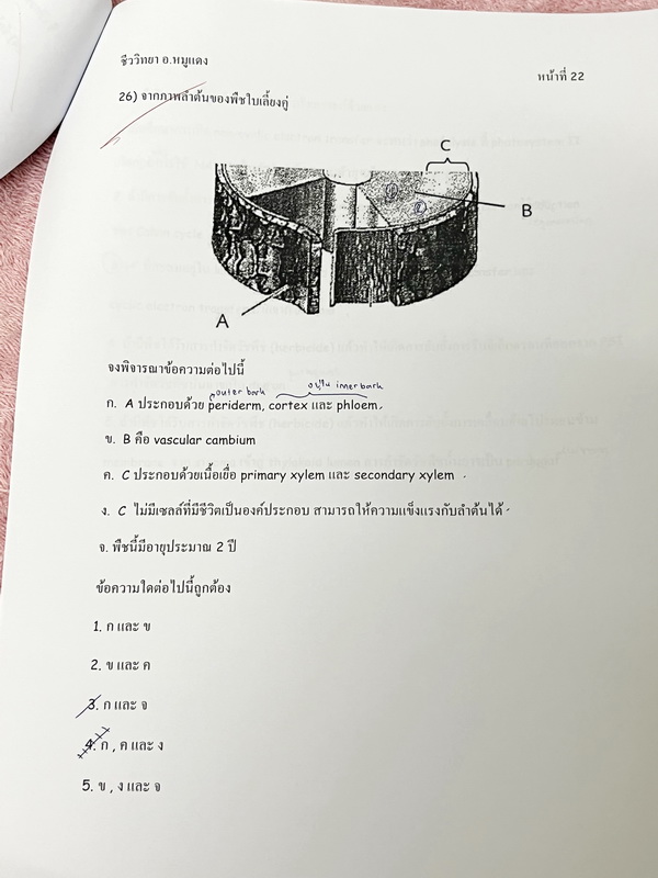 ►อ.หมูแดง◄ ชีววิทยาอาจารย์หมูแดง ข้อสอบแบบจับเวลา 3 ชุด + ข้อสอบพิเศษอีก 1 ชุด รวม 4 ชุด ชุดละ 50 ข้อ รวมทั้งหมด 200 ข้อ มีจดเฉลยครบเกือบทั้งหมด