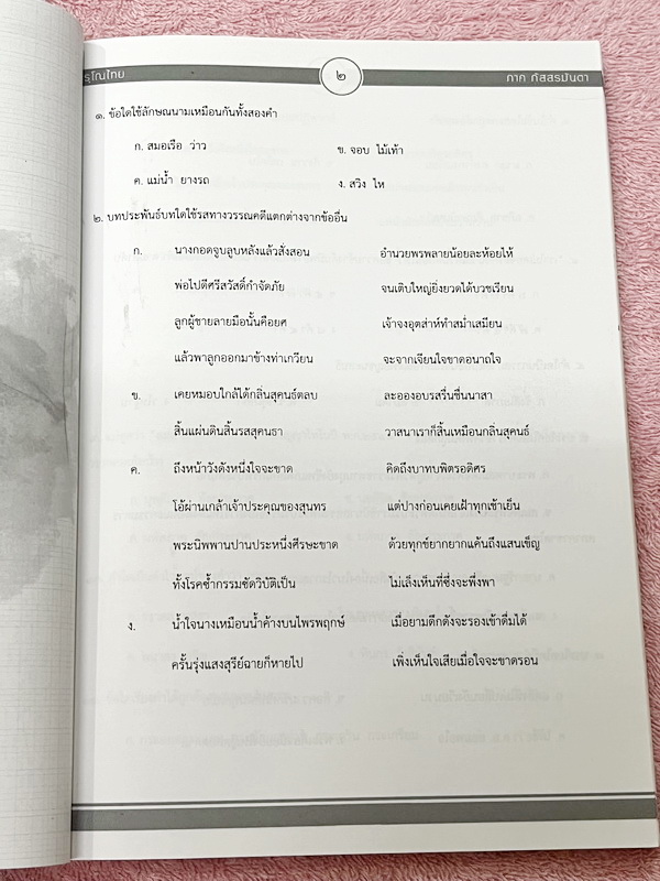 ►สอบเข้าม.4◄ อรุโณไทย ภาคภัสสรมันตา หนังสือภาษาไทยเตรียมสอบเข้า ม.4 โดย น.ร.เตรียมอุดมศึกษาในโครงการความสามารถพิเศษด้านภาษาไทย (กิฟต์ไทย) มีแนวข้อสอบภาษาไทย และเฉลยละเอียดครบทุกข้อ ในเฉลยมียกตัวอย่างคำอธิบาย และสรุปเนื้อหาโดยละเอียด บางข้อมีเฉลยละเอียดยาว