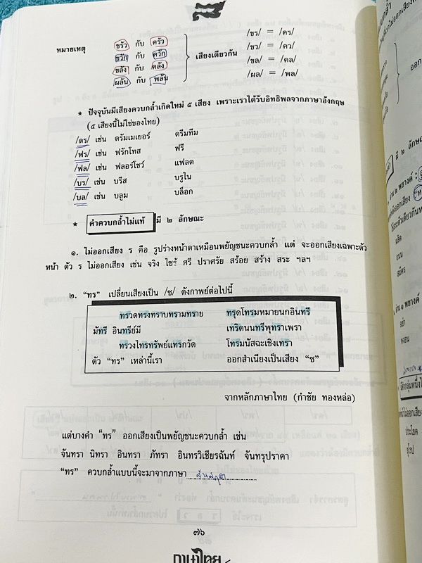 ►ครูลิลลี่◄ ภาษาไทย ม.1 เทอม 1 มีสรุปเนื้อหาสำคัญ พร้อมโจทย์แบบฝึกหัด ในหนังสือมีสูตรลัด สูตรท่องจำของครูลิลลี่ อ่านง่าย เข้าใจง่าย ท่องจำแล้วไปใช้สอบได้เลย จดบางหน้า จดละเอียด *ลายมืออ่านยาก* ไม่มีเฉลย หนังสือเล่มใหญ่