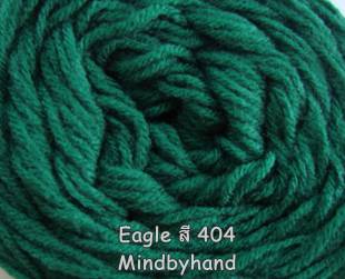 ไหมพรม Eagle สี 404 สีเขียวเข้ม