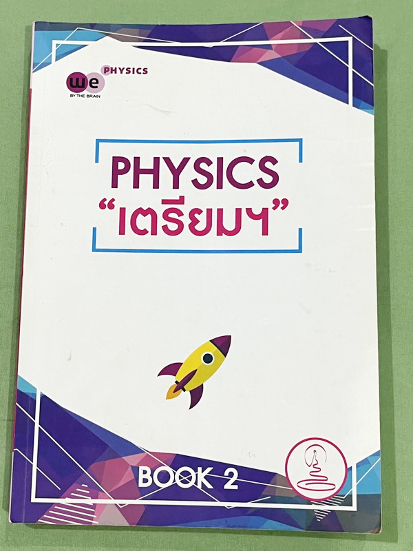 ►สอบเข้าเตรียมอุดม◄ หนังสือกวดวิชาวีเบรน ฟิสิกส์ ม.3 ติวเข้ม & ตะลุยโจทย์ฟิสิกส์เพื่อสอบเข้า ร.ร.เตรียมอุดมศึกษา เล่ม 1-2 มีสรุปสูตรและเนื้อหาที่สำคัญ มีโจทย์ทดสอบประจำบท มี Main Idea หลักการทำโจทย์ เคล็ดวิชา เทคนิคลัด จุดที่ออกสอบบ่อย รวมถึงคำศัพท์ทางฟิส