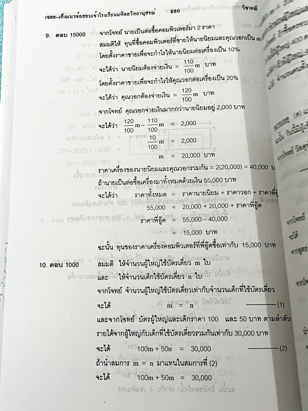 ►สอบเข้ามหิดล,สอบเข้าจุฬาภรณ์◄ หนังสือเก็งแนวข้อสอบ 10 ปี คณิตศาสตร์ สำหรับนักเรียนม.ต้น สอบเข้าม.4 ร.ร.มหิดลวิทยานุสรณ์ และ ร.ร.จุฬาภรณ์ราชวิทยาลัย มีโจทย์ มีเฉลยละเอียดครบทุกข้อ มีวิธีคิดตรงและวิธีคิดเร็ว หนังสือมีเขียนเล็กน้อย หนังสือหายาก ขายเกินราคาป