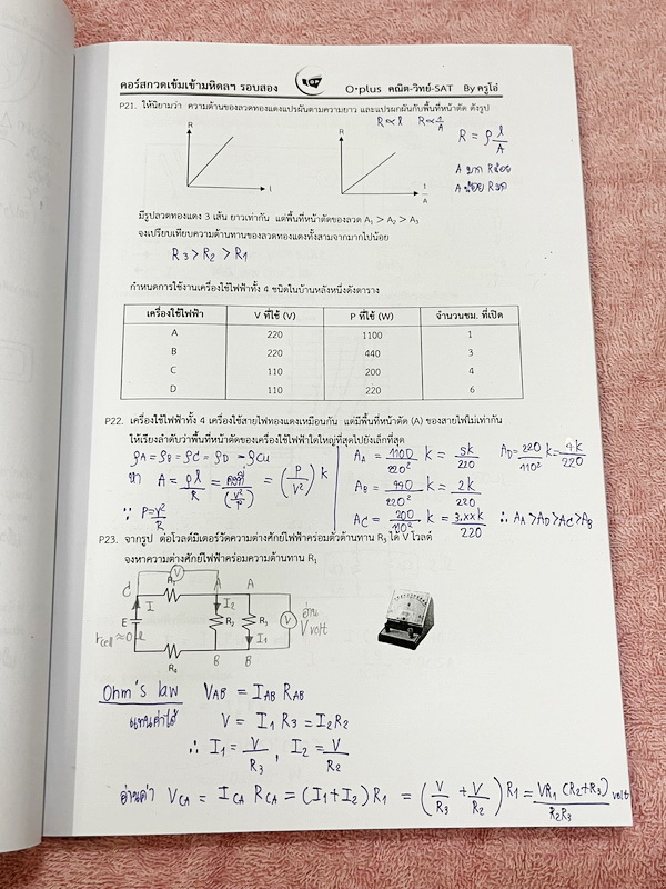 ►สอบเข้ามหิดล รอบ2◄ พี่โอ๋โอพลัส Oplus วิชาวิทยาศาสตร์ กวดเข้มเข้ามหิดลวิทยานุสรณ์ รอบ 2 + ไฟล์เฉลยคำตอบ มีโจทย์เยอะมากทั้งแบบ Lab ,แบบ Seen และ Unseen โจทย์ครอบคลุมวิชาวิทยาศาสตร์ทั้ง ฟิสิกส์ เคมี ชีววิทยา ดาราศาสตร์ และธรณีวิทยา ในหนังสือมีจดเล็กน้อย //