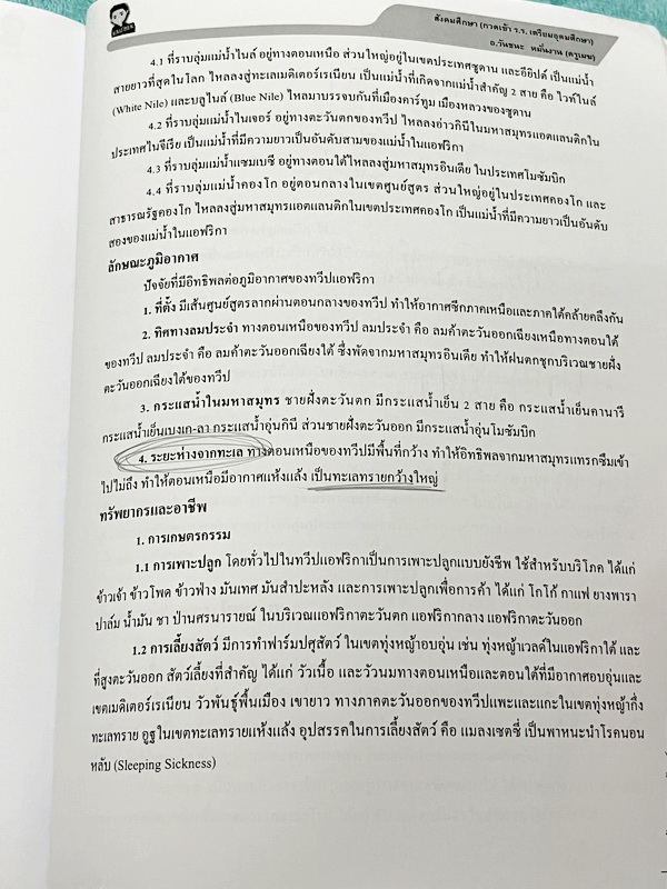 ►สอบเข้าเตรียมอุดม◄ หนังสือกวดวิชาสังคมครูเมฆ อ.วันชนะ สรุปเนื้อหาวิชาสังคม กวดเข้า ร.ร.เตรียมอุดมศึกษา มีสรุปเนื้อหาเพื่อเตรียมตัวสอบเข้าม.4 โรงเรียนเตรียมอุดมโดยเฉพาะ เนื้อหาตีพิมพ์สมบูรณ์ทั้งเล่ม จดครบเกือบทั้งเล่ม จดละเอียด หนังสือเล่มหนาใหญ่มาก