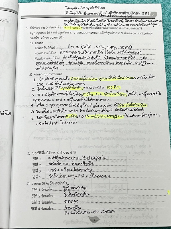 ►สอบเข้ามหิดล,สอบเข้าจุฬาภรณ์◄ ติวเข้มชีววิทยาเข้ามหิดลและจุฬาภรณ์ พี่วิเวียน มีสรุปเนื้อหาชีววิทยา ม.ต้น ครบทุกเรื่องเพื่อเตรียมตัวสอบเข้าม.4 มีแบบฝึกหัดประจำบท จดเกินครึ่งเล่ม จดละเอียด มีจดหลักการและ concept การทำโจทย์ มีจดดเน้นจุดที่ออกข้อสอบเยอะมาก โ