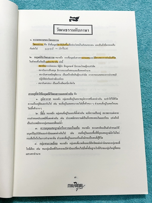 ►ครูลิลลี่◄ หนังสือกวดวิชาภาษาไทยครูลิลลี่ สรุปเข้ม ม.4-ม.5 เล่ม 1+2 มีสรุปเนื้อหา และโจทย์แนวข้อสอบ ครูลิลลี่รวบรวมหลักสังเกต จุดที่น่าคิด และข้อควรระวังไว้มากมาย // ในหนังสือเล่ม 1 จดครบเกือบทั้งเล่ม จดละเอียด เล่ม 2 มีจดเล้กน้อย โจทย์ข้อที่เว้นว่างไม่ม