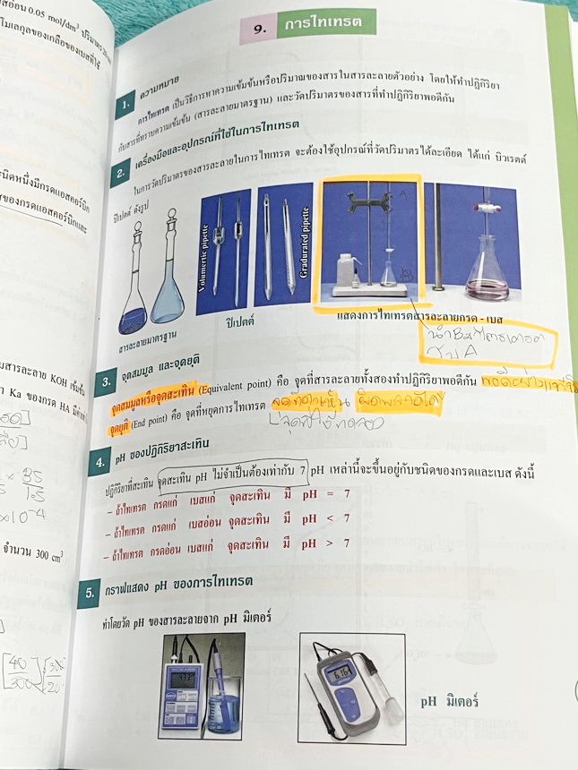 ►หนังสือกวดวิชา อ.อุ๊ เคมี◄ หนังสือกวดวิชา อ.อุ๊ อุไรวรรณ ศิวะกุล วิชาเคมี Entrance ครบเซ็ทเล่ม 1-5 สรุปเนื้อหาระดับชั้น ม.ปลาย ม.4-5-6 ทั้งหมด เนื้อหายากลึกถึงเตรียมตัวสอบเข้ามหาวิทยาลัย มีโจทย์ข้อสอบและข้อสอบจริงประจำบท มีเฉลยและเฉลยอย่างละเอียด มีเทคนิ