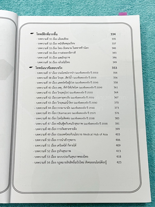 ►TPAT1◄ เซ็ทหนังสือกวดวิชา Ondemand ความถนัดแพทย์ ปี 2565-2566 รวม 4 เล่ม + ไฟล์เฉลย ในหนังสือมีเนื้อหาและแนวโจทย์ UPDATE ข้อสอบใหม่ๆ โจทย์เป็นแบบจับเวลา และมีคุณภาพเทียบเท่ากับข้อสอบจริง อาจารย์มีบอกบทที่ชอบออกสอบบ่อยๆ หลักการทำข้อสอบในพาร์ทต่างๆ พร้อมเท