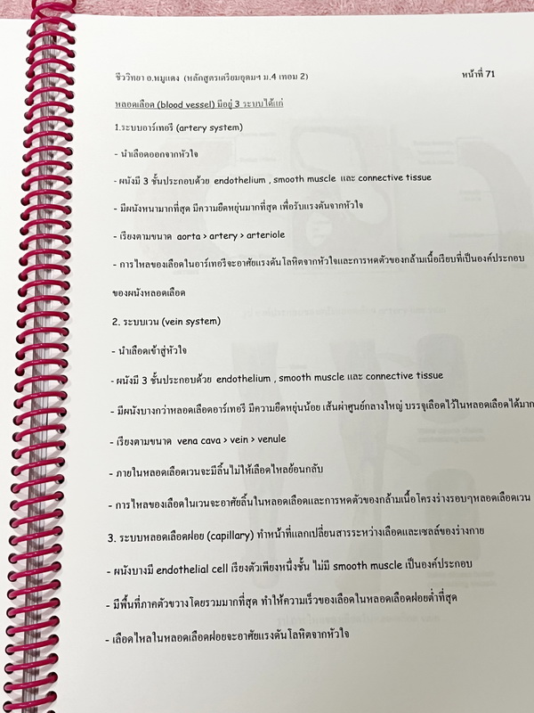 ►อ.หมูแดง◄ ชีววิทยาอาจารย์หมูแดง ชีววิทยา ม.4 เทอม 2 หลักสูตรเตรียมอุดม จดบางหน้า จดละเอียด เนื้อหาตีพิมพ์สมบูรณ์ทั้งเล่ม หนังสือใส่ปกสันเกลียว เปิดอ่านง่าย หนังสือเล่มหนาใหญ่