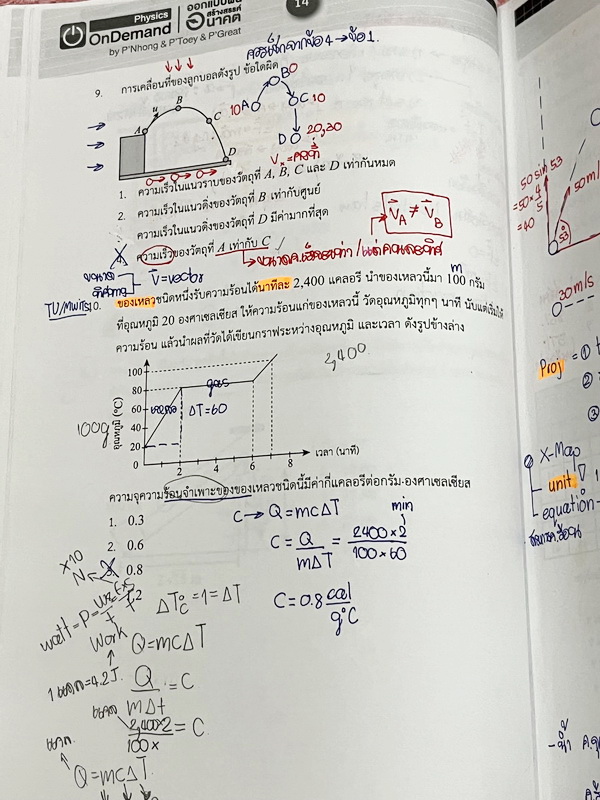 ►สอบเข้าเตรียมอุดม◄ หนังสือกวดวิชา Ondemand ออนดีมานด์ เล่ม Upskill 1+2 ตะลุยโจทย์ฟิสิกส์เข้าเตรียมอุดม เป็นโจทย์แนวข้อสอบทั้งเล่ม ในหนังสือเล่ม 1 จดครบเกือบทั้งเล่ม จดละเอียด // เล่ม 2 จดบางหน้า จดละเอียด โจทย์ข้อที่ไม่ได้จดไม่มีเฉลย