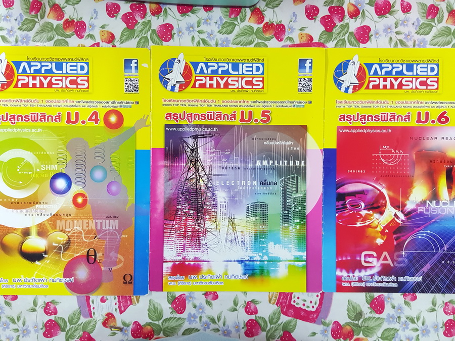 [แอพพลายฟิสิกส์] สรุปสูตรฟิสิกส์ ม.ปลาย ครบทั้ง ม.4-5-6 ปี 2558