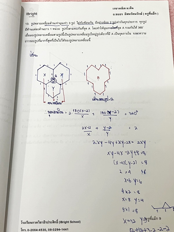 ►ครูพี่แม๊ก◄ อ.ชยธร ครูพี่แม๊ก IBright School เรขาคณิต สอบเข้า ม.4 สรุปเนื้อหากระชับสั้นๆ ก่อนลงมือทำโจทย์ โจทย์เข้มข้น เหมาะสำหรับเด็กที่มีพื้นฐานดีพอสมควร จดครบเกือบทั้งเล่ม จดละเอียด แสดงวิธีทำละเอียด มีจดเทคนิคลัดเยอะมาก หนังสือเล่มหนาใหญ่