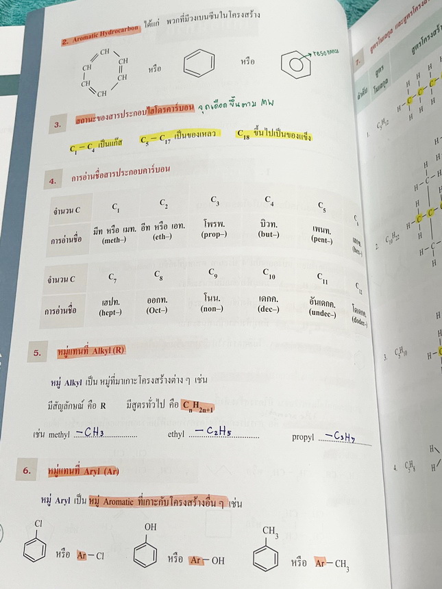 ►หนังสือกวดวิชา อ.อุ๊ เคมี◄ หนังสือกวดวิชา อ.อุ๊ อุไรวรรณ ศิวะกุล วิชาเคมี Entrance ครบเซ็ทเล่ม 1-5 สรุปเนื้อหาระดับชั้น ม.ปลาย ม.4-5-6 ทั้งหมด เนื้อหายากลึกถึงเตรียมตัวสอบเข้ามหาวิทยาลัย มีโจทย์ข้อสอบและข้อสอบจริงประจำบท มีเฉลยและเฉลยอย่างละเอียด มีเทคนิ