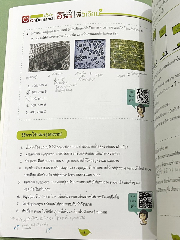 ►สอบเข้ากำเนิดวิทย์,มหิดล,เตรียมอุดม◄ หนังสือกวดวิชาออนดีมานด์ พี่วิเวียน ติวเข้มเนื้อหาชีววิทยา สอบเข้าเตรียมอุดม มหิดล กำเนิดวิทย์ และโรงเรียนแข่งขันสูง มีสรุปเนื้อหาและโจทย์แบบฝึกหัดประจำบท เนื้อหาตีพิมพ์สมบูรณ์ โจทย์มีความยากระดับ Advanced เหมาะสำหรับ