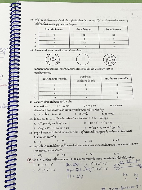 ►สอวน. ค่าย 1◄ New Brain เคมี สำหรับการสอบ สอวน. ค่าย 1 โรงเรียนสวนกุหลาบวิทยาลัย รังสิตปทุมธานี เน้นตะลุยโจทย์ทั้งเล่ม มีจดเฉลยบางข้อ จดละเอียด หนังสือใส่ปกสันเกลียว เปิดอ่านง่าย